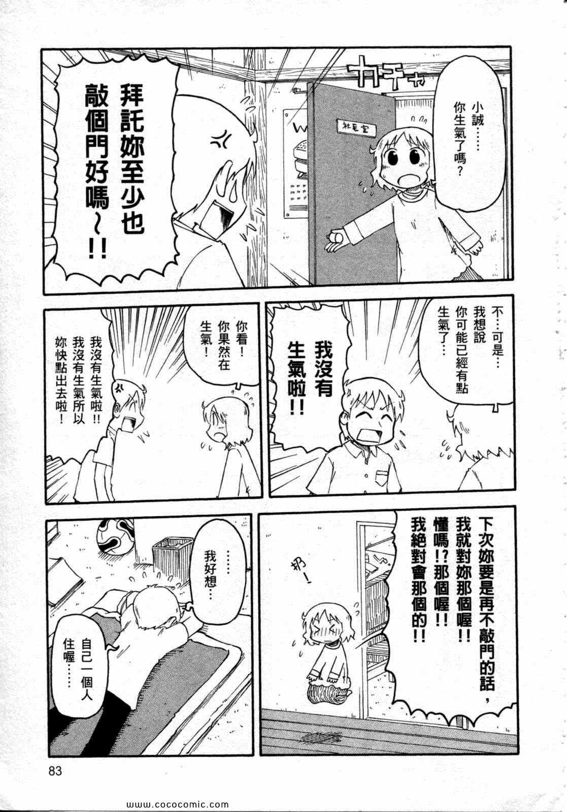 《日常》漫画 06卷