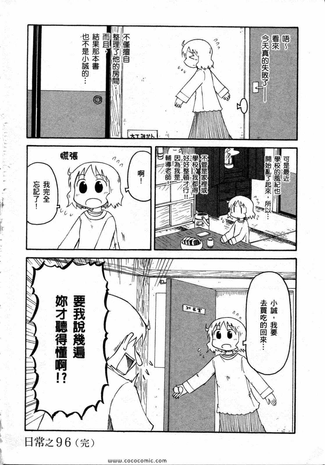 《日常》漫画 06卷