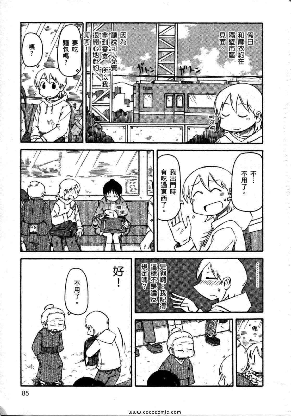 《日常》漫画 06卷