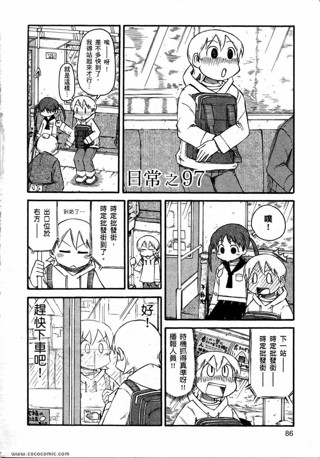 《日常》漫画 06卷