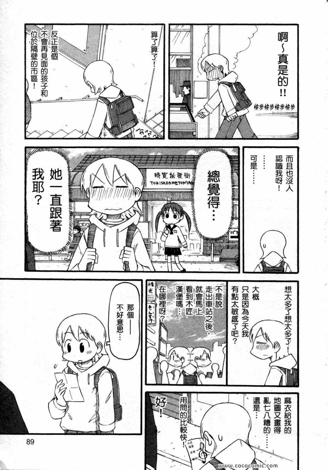 《日常》漫画 06卷