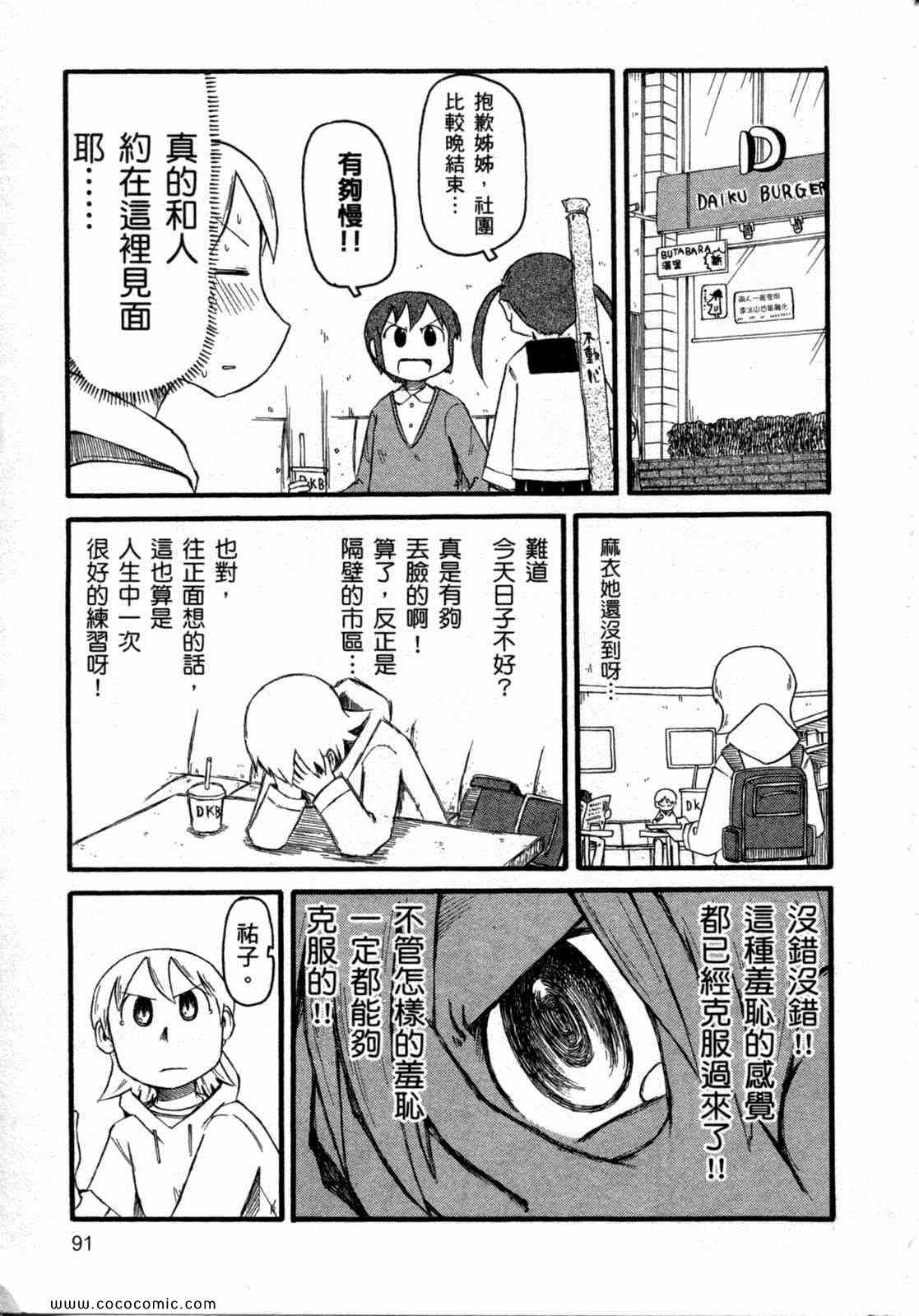 《日常》漫画 06卷