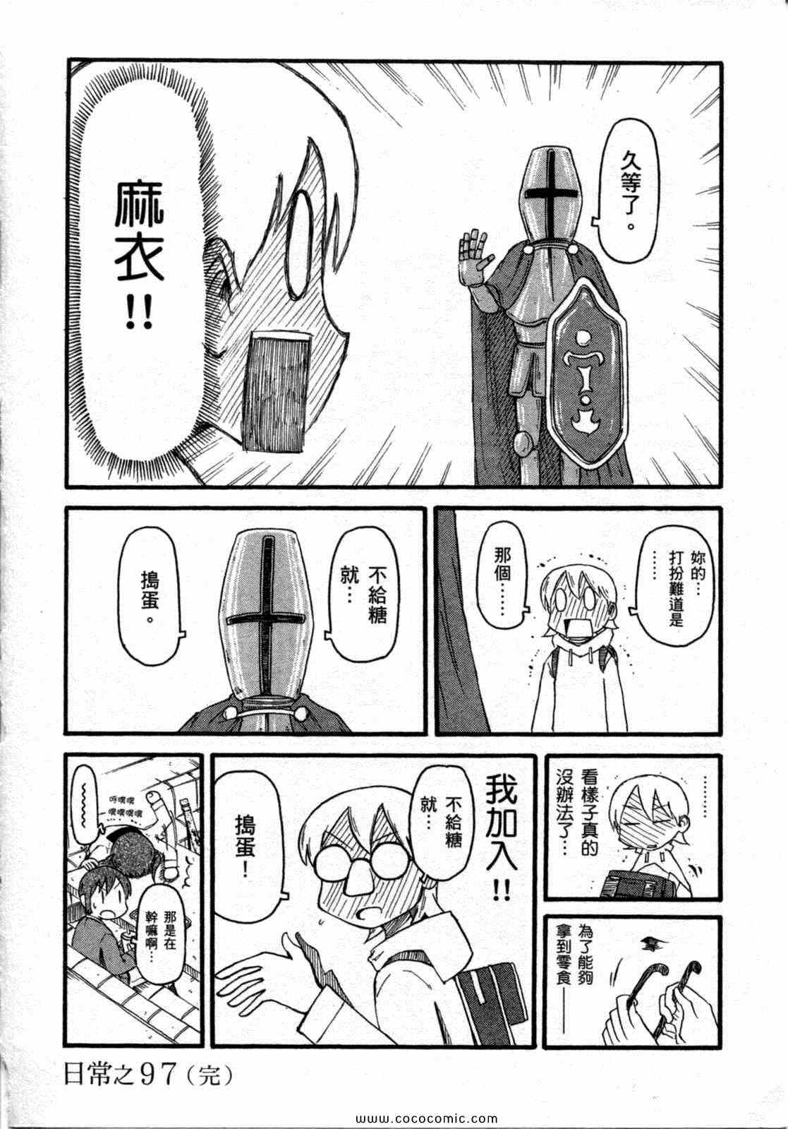 《日常》漫画 06卷