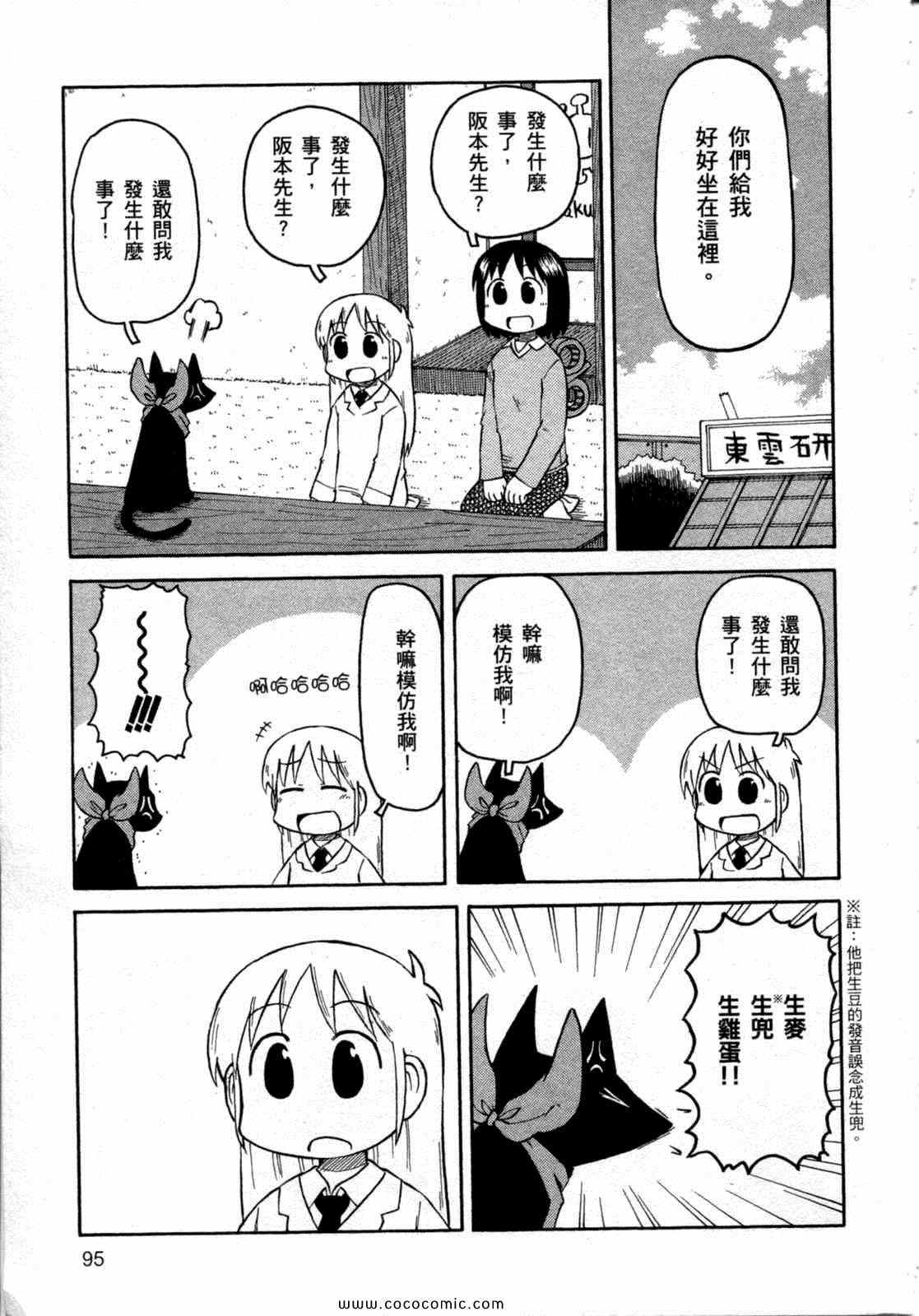 《日常》漫画 06卷