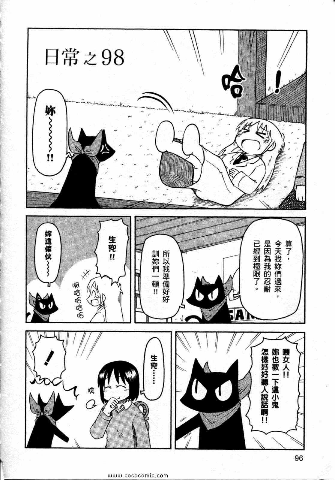 《日常》漫画 06卷