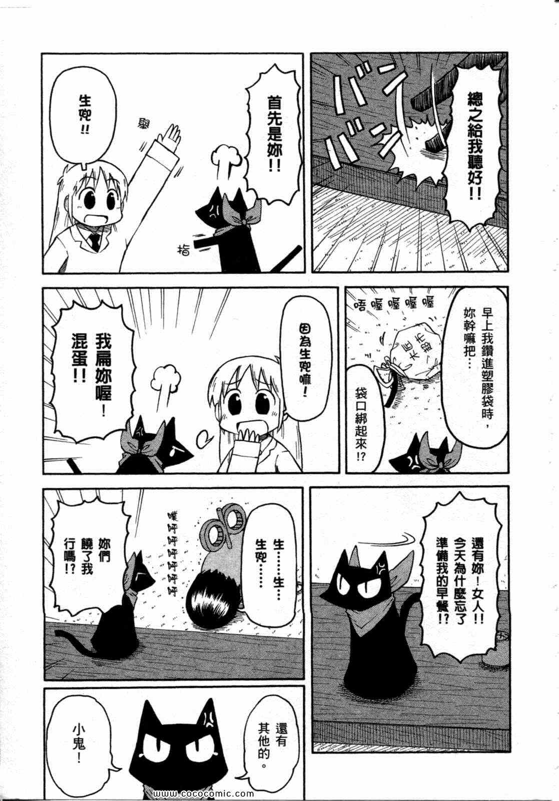 《日常》漫画 06卷