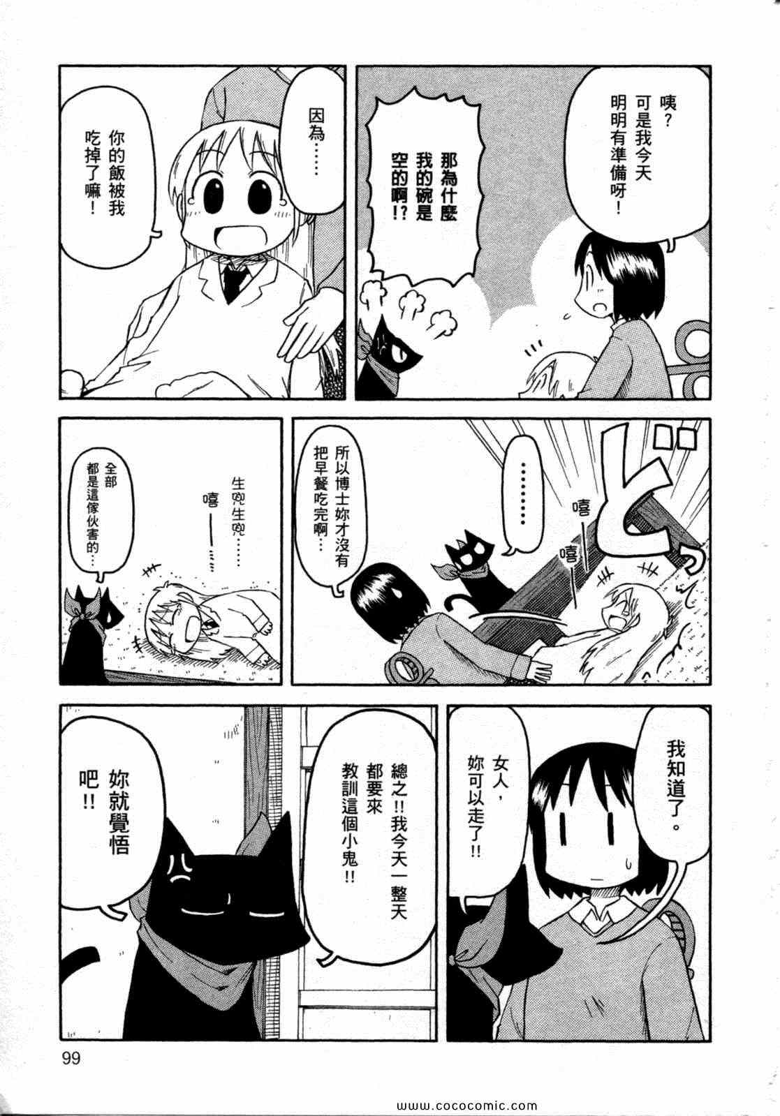 《日常》漫画 06卷