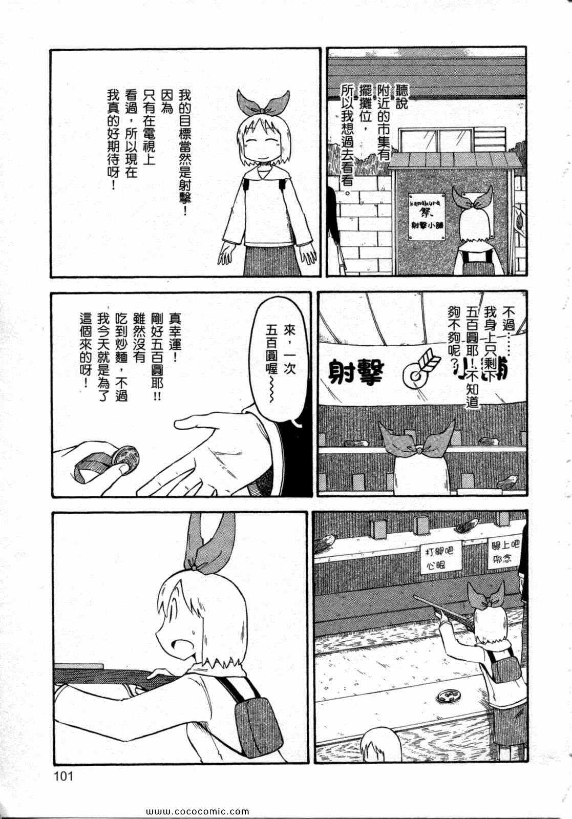 《日常》漫画 06卷