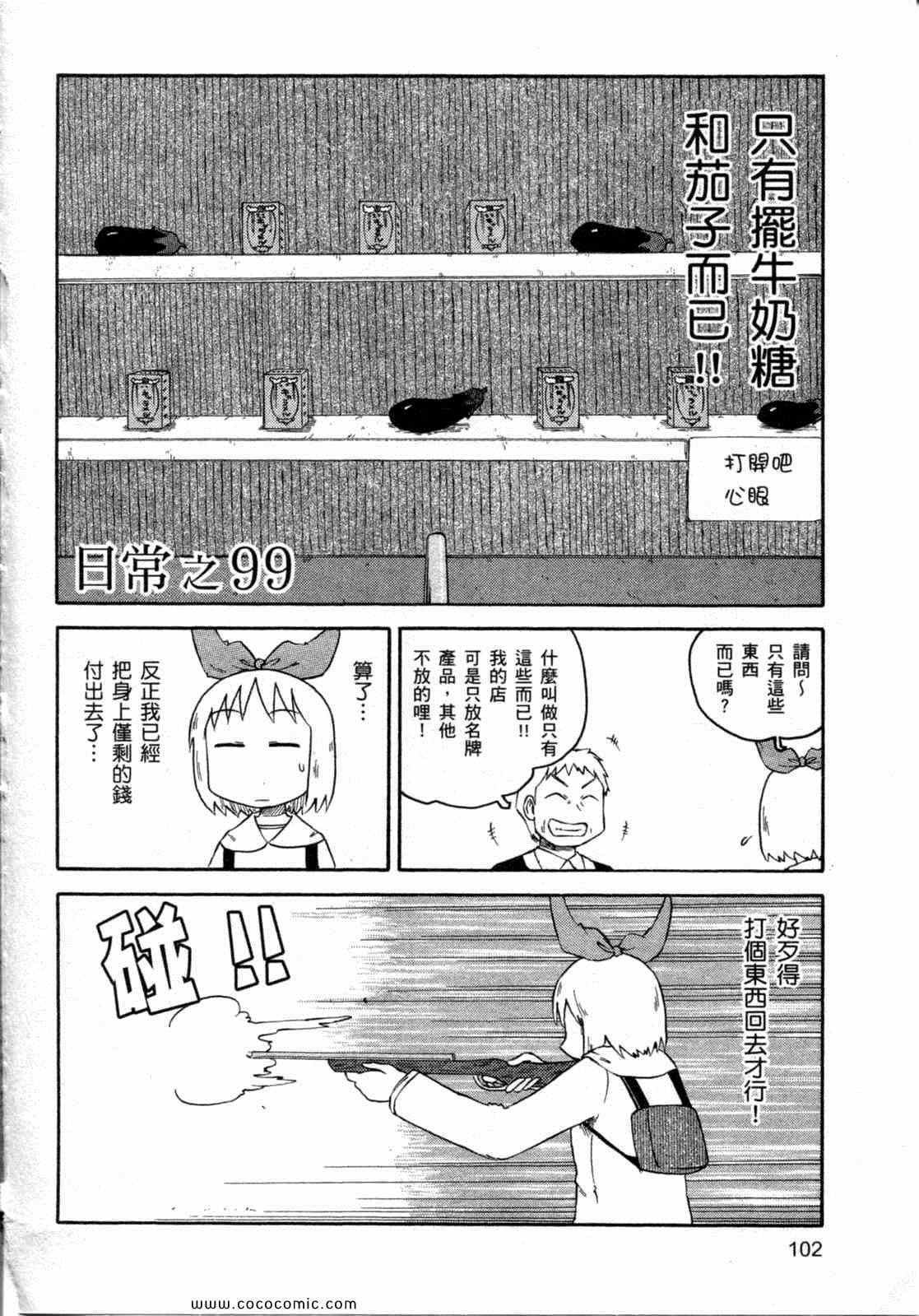 《日常》漫画 06卷