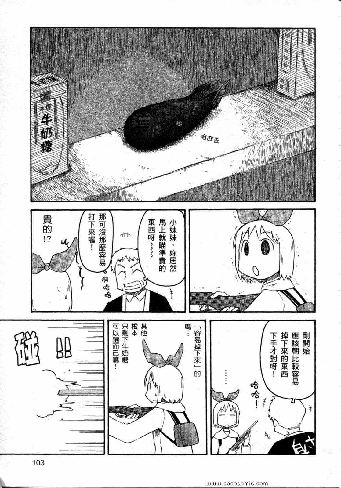 《日常》漫画 06卷