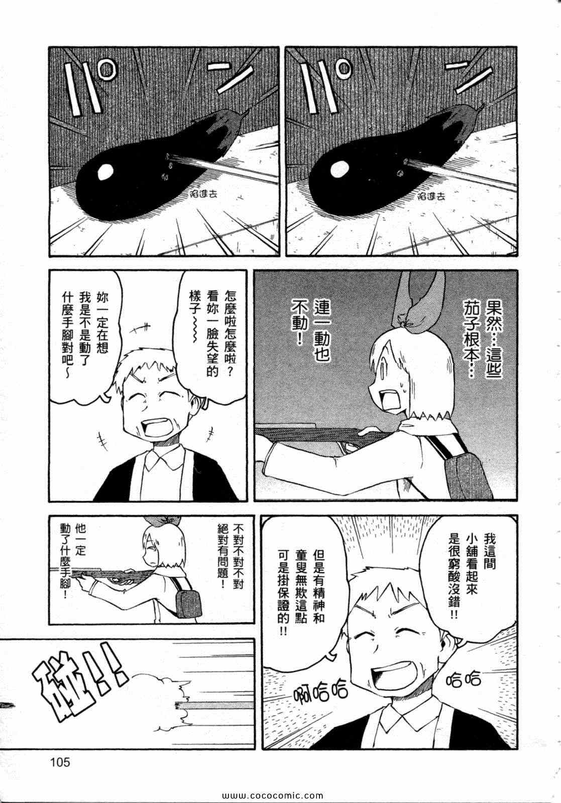 《日常》漫画 06卷