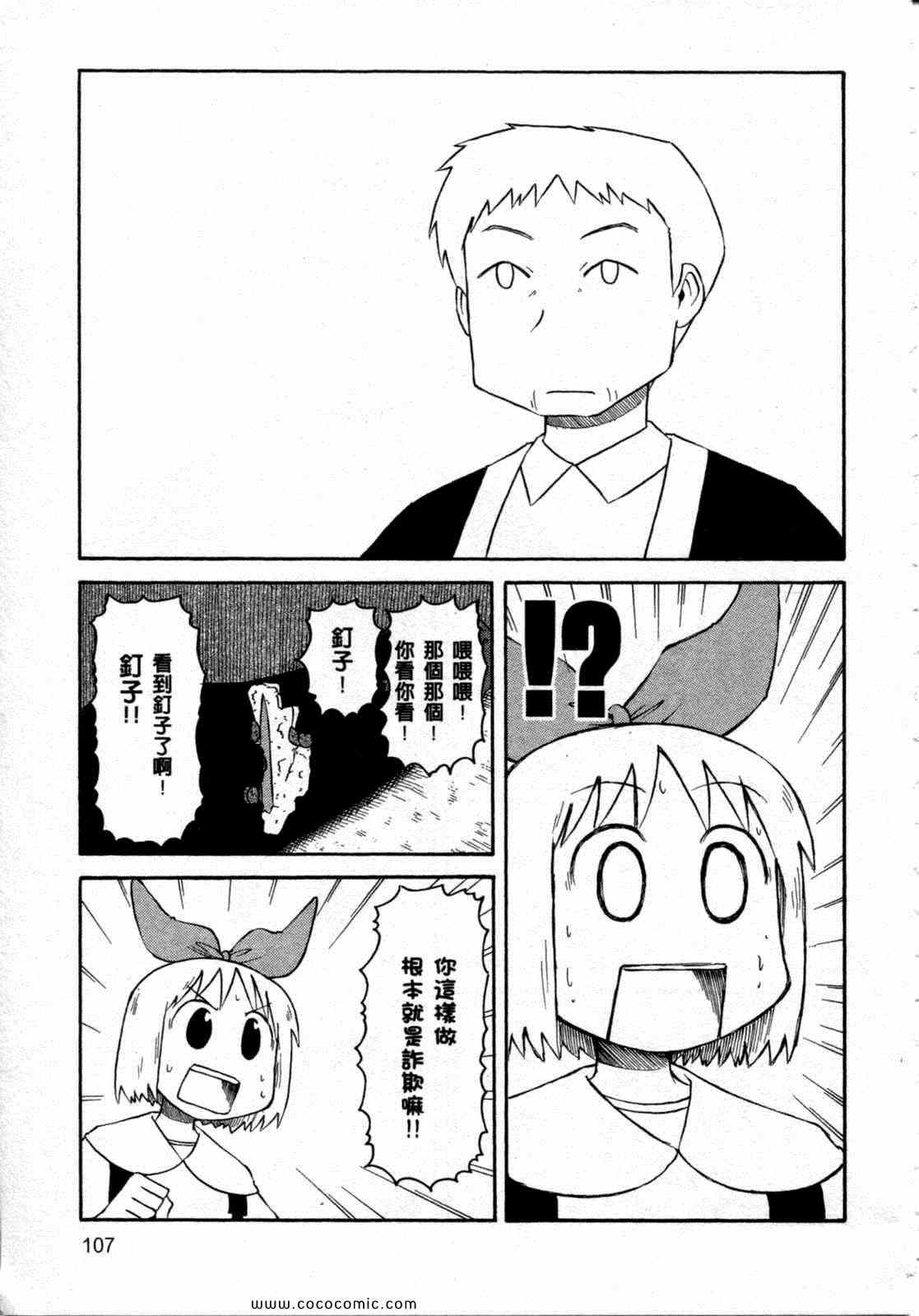 《日常》漫画 06卷