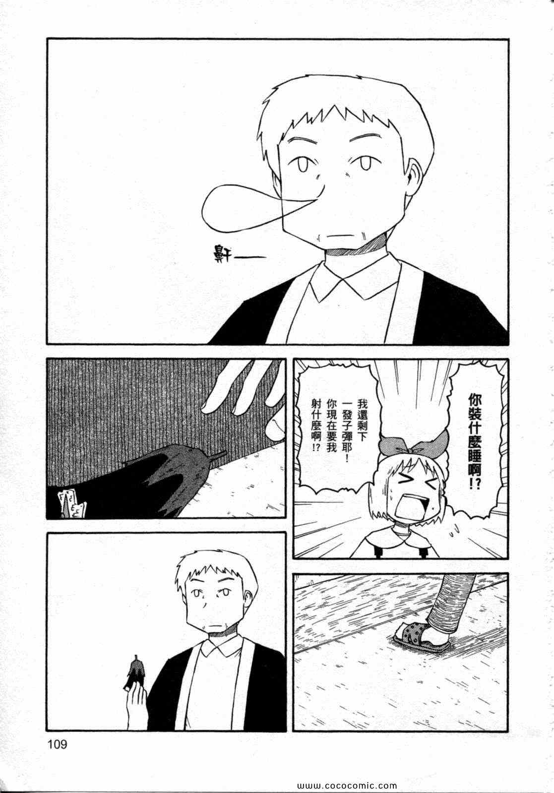 《日常》漫画 06卷