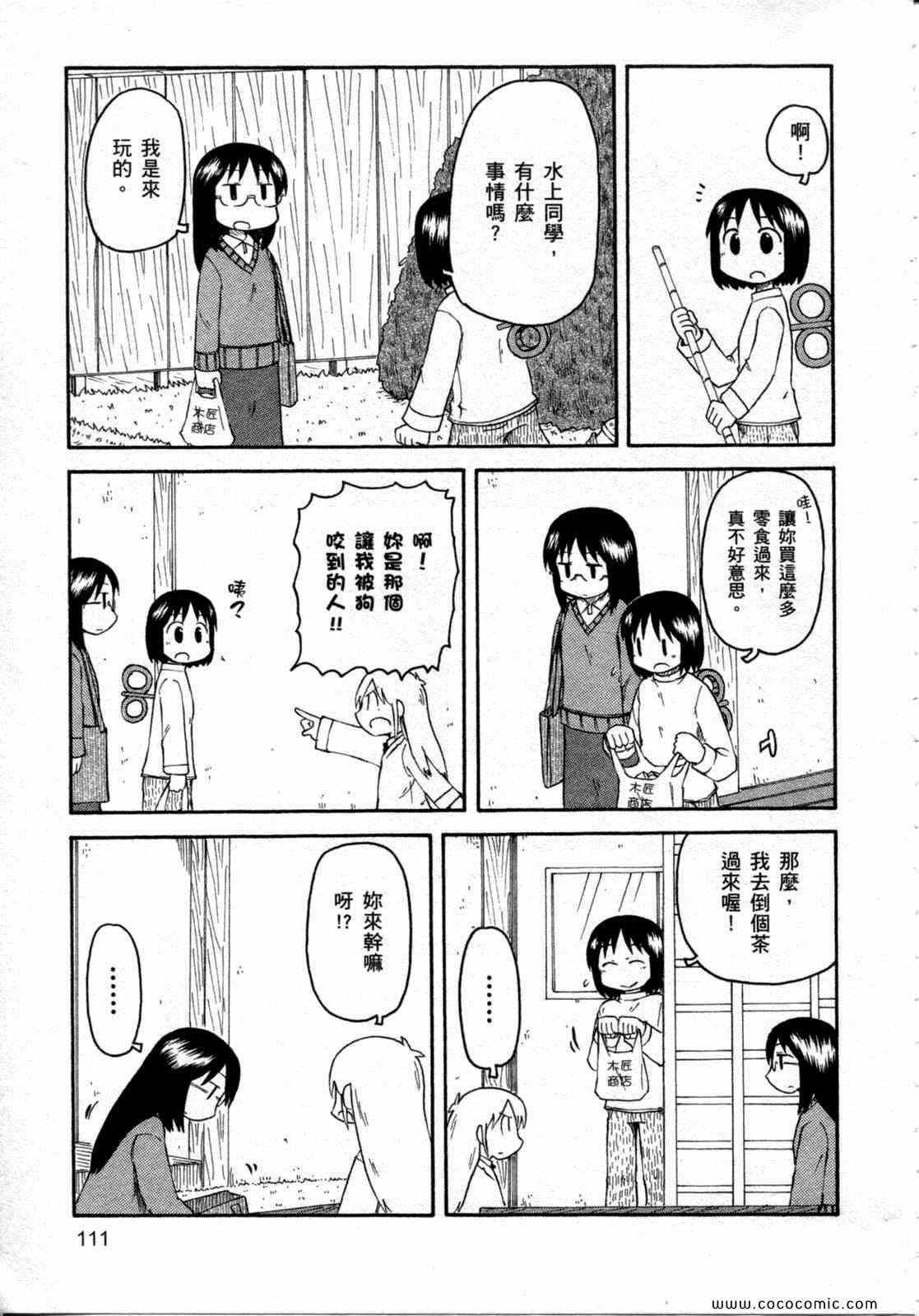 《日常》漫画 06卷