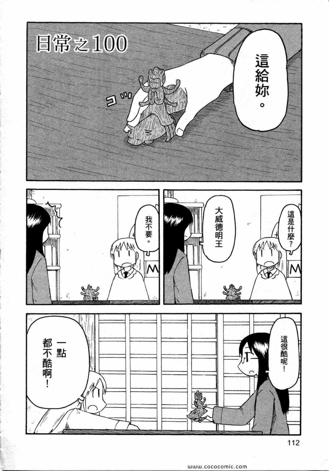 《日常》漫画 06卷