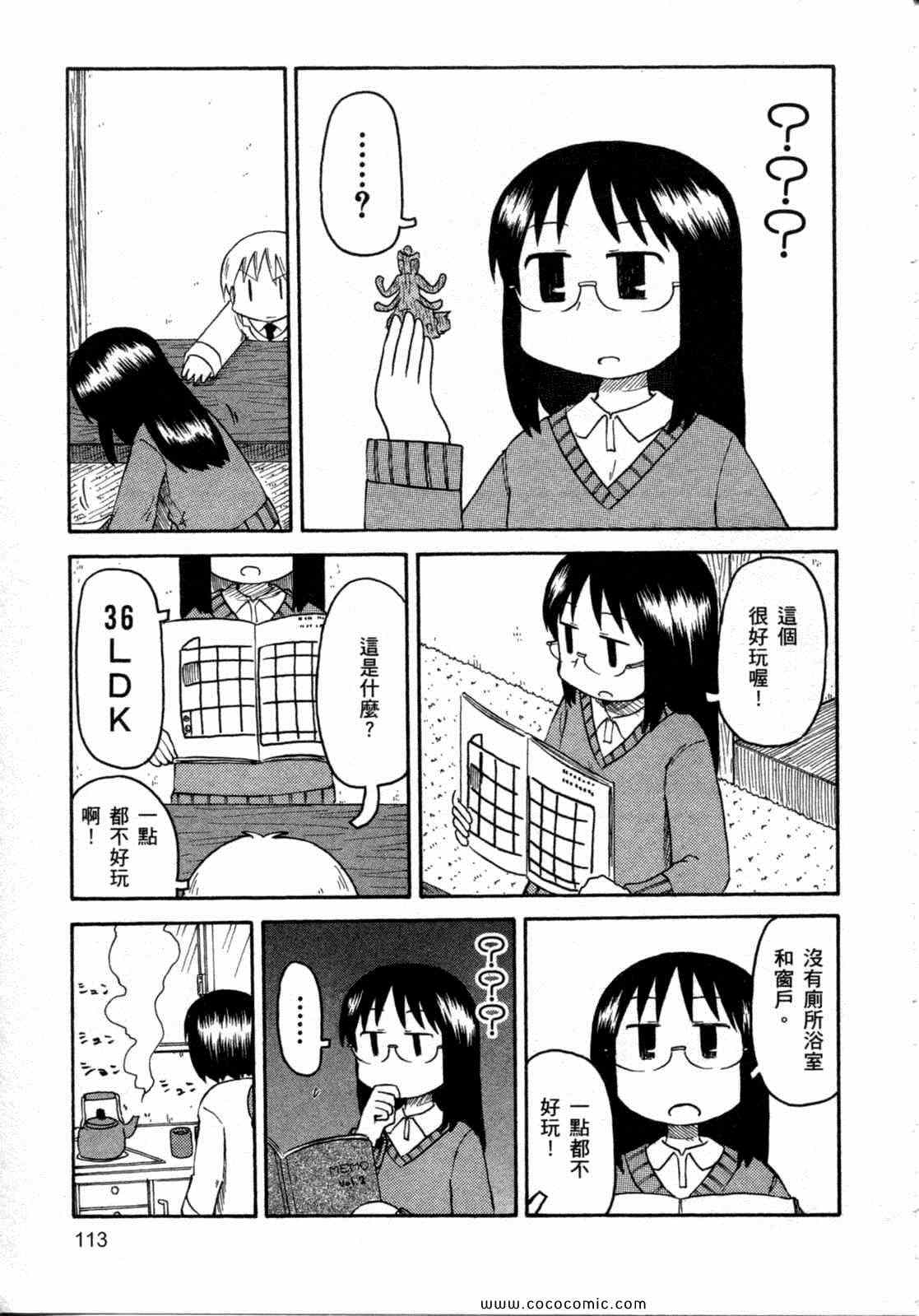 《日常》漫画 06卷