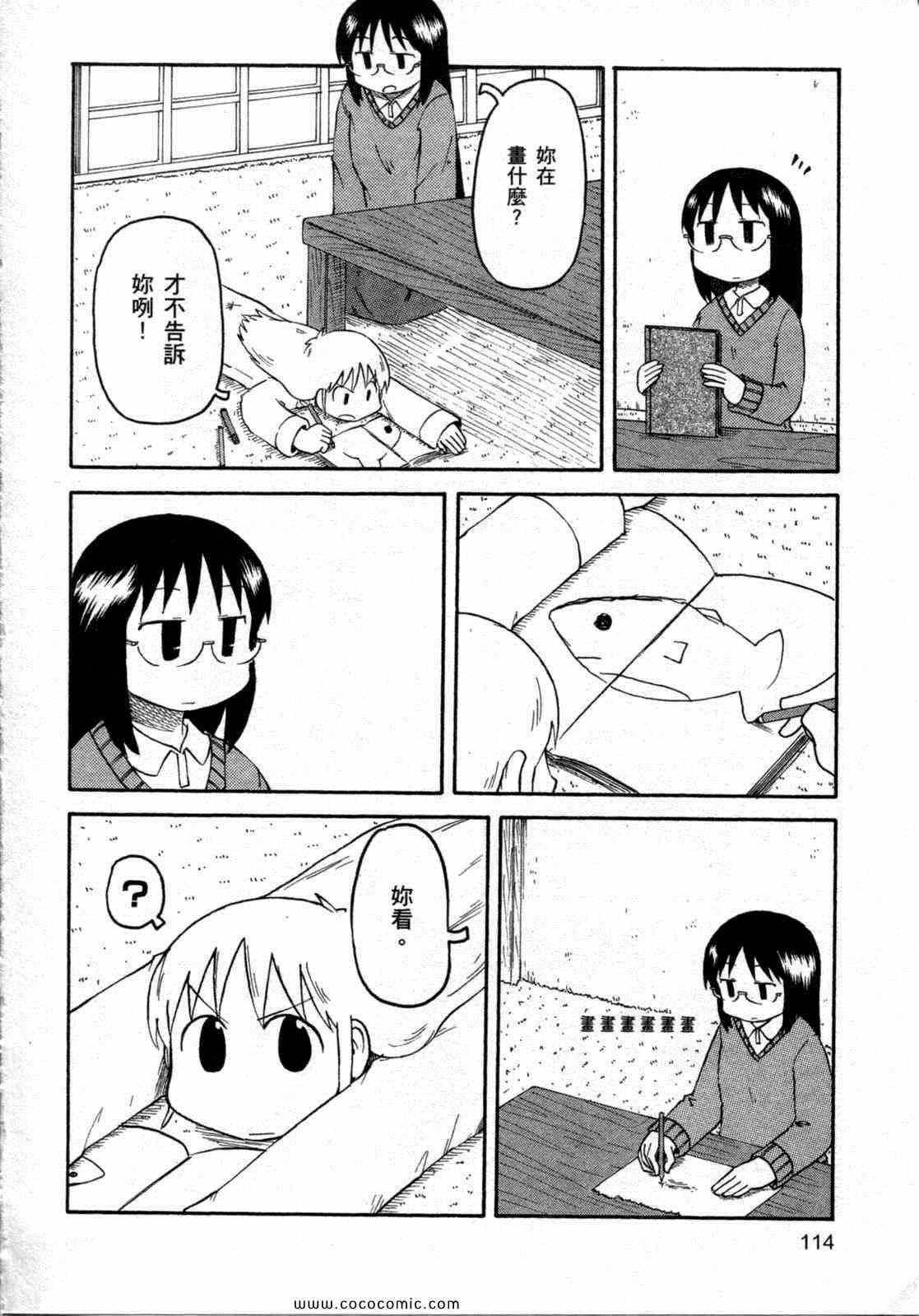 《日常》漫画 06卷