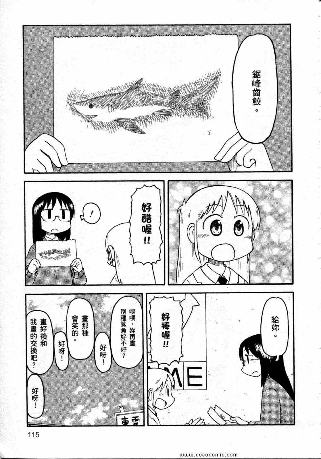 《日常》漫画 06卷