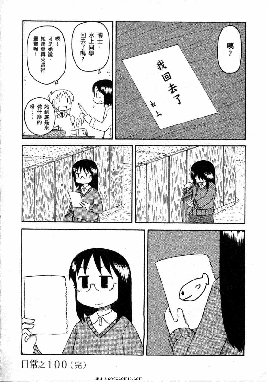 《日常》漫画 06卷