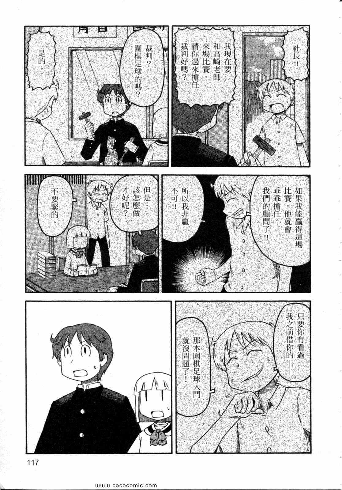 《日常》漫画 06卷