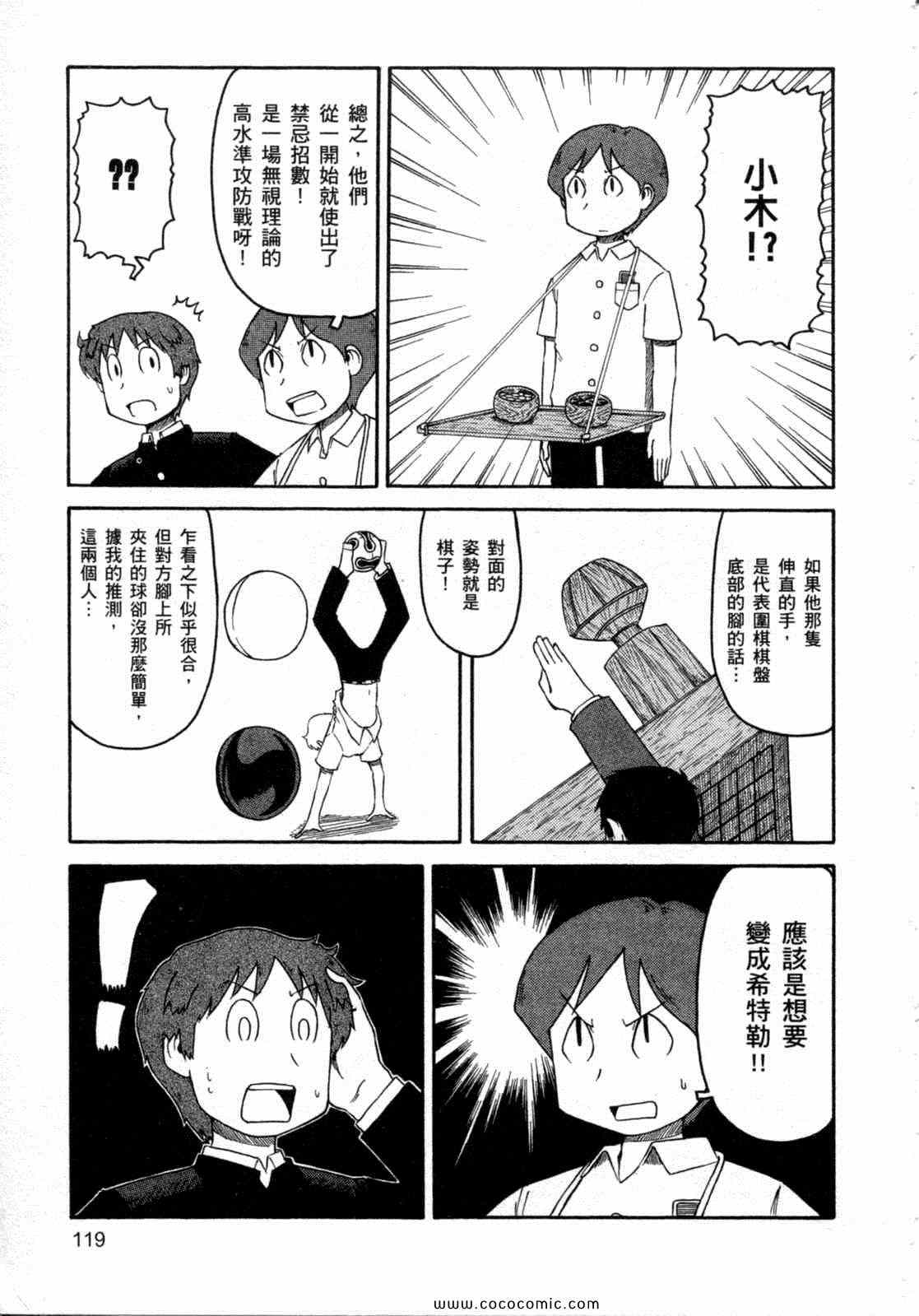 《日常》漫画 06卷