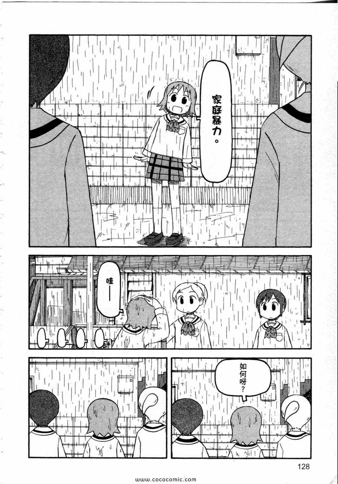 《日常》漫画 06卷