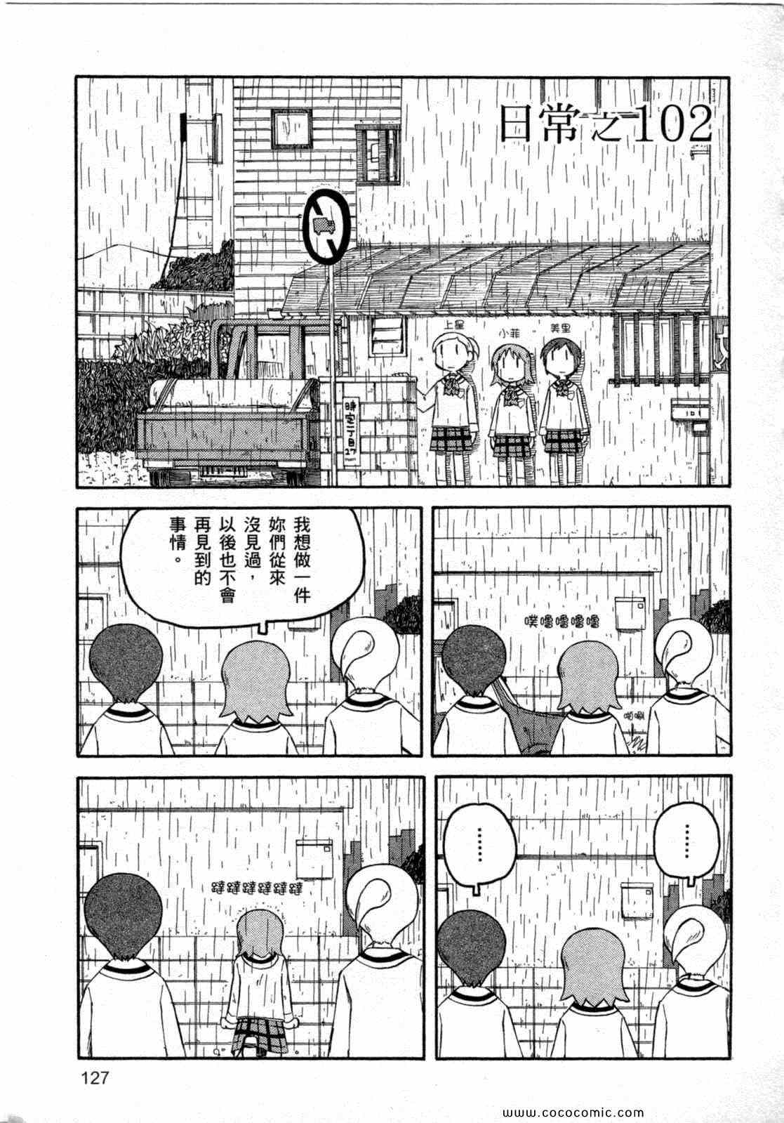 《日常》漫画 06卷