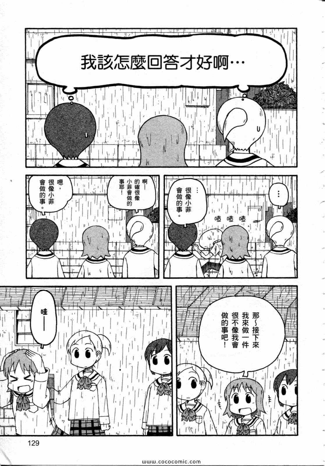 《日常》漫画 06卷