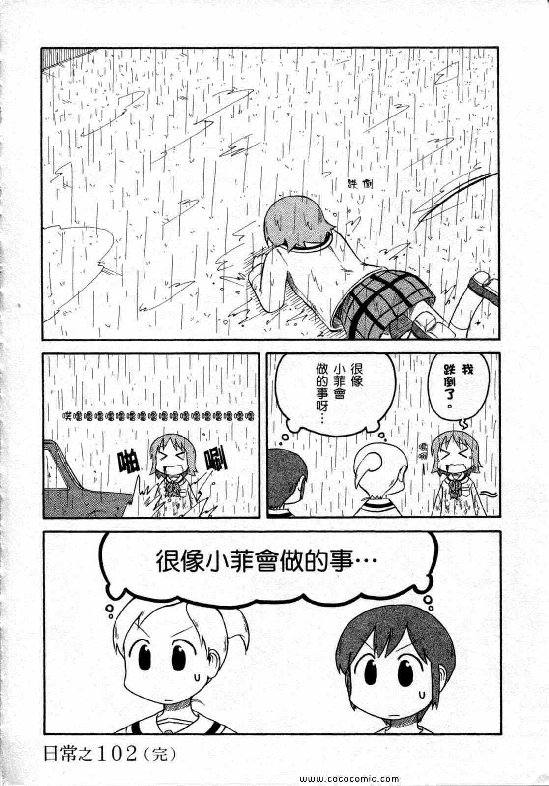 《日常》漫画 06卷