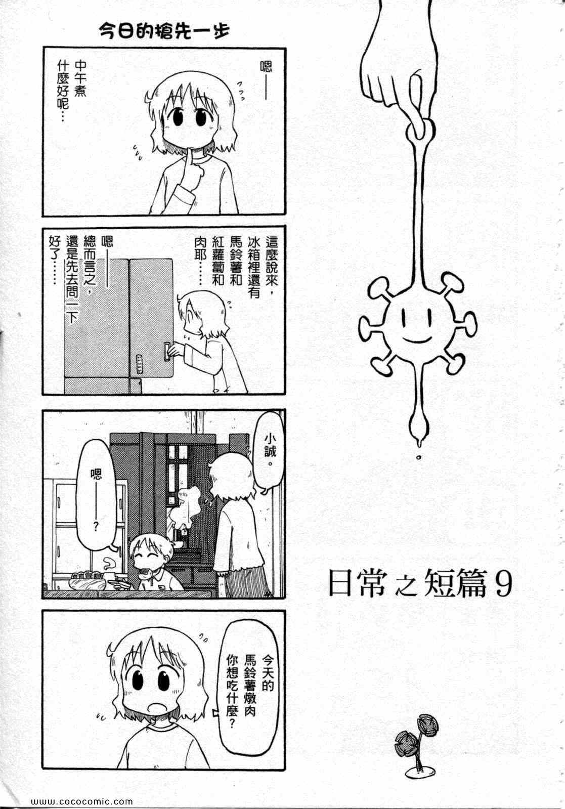 《日常》漫画 06卷