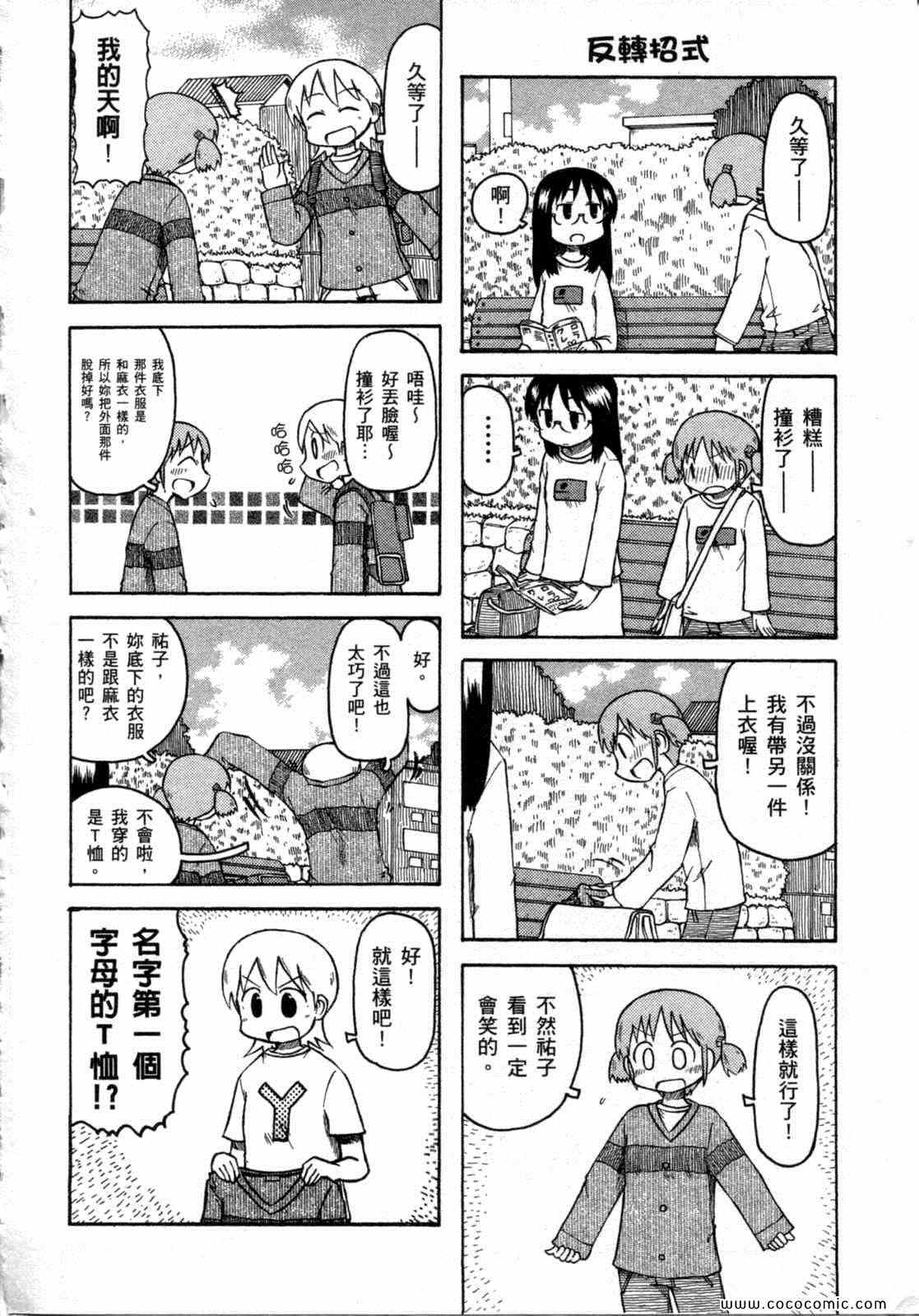 《日常》漫画 06卷