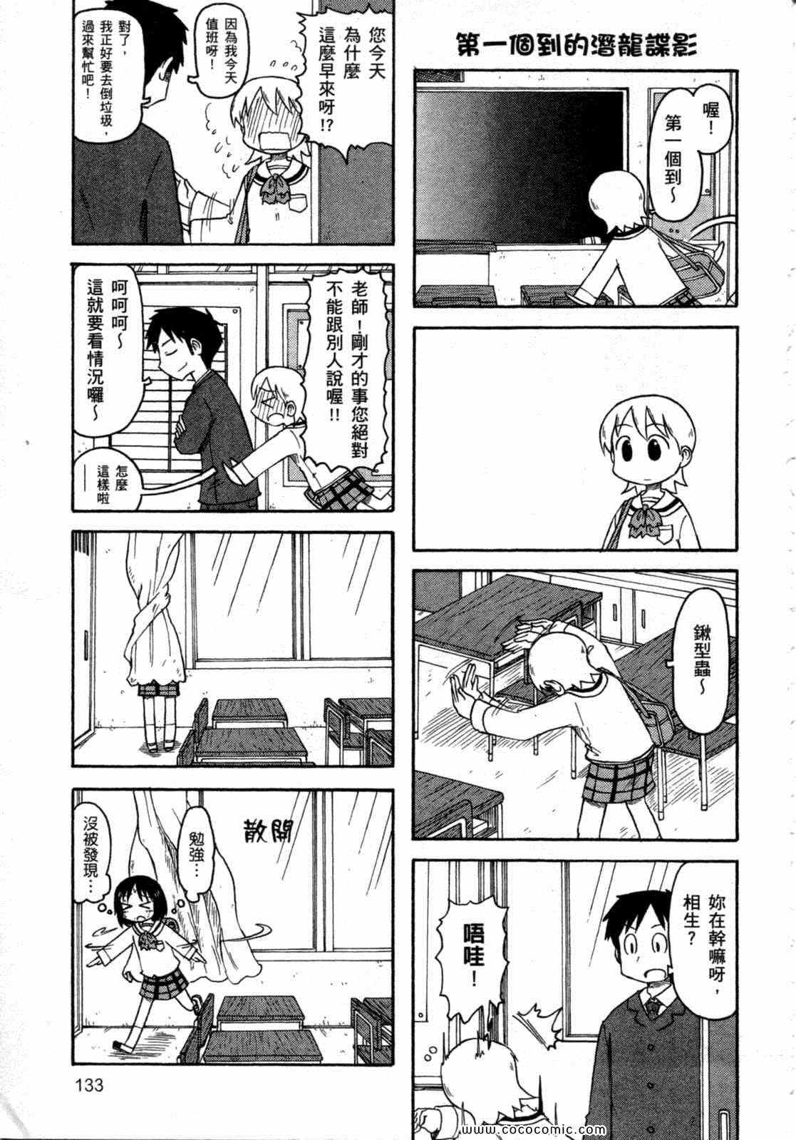 《日常》漫画 06卷