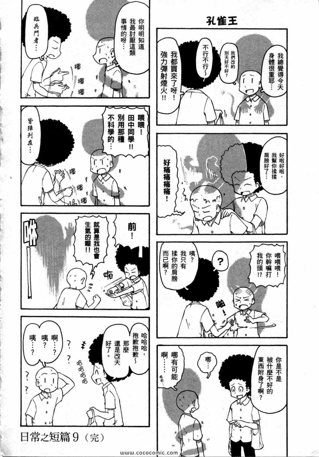 《日常》漫画 06卷