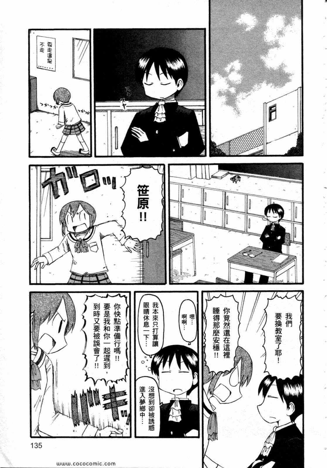 《日常》漫画 06卷