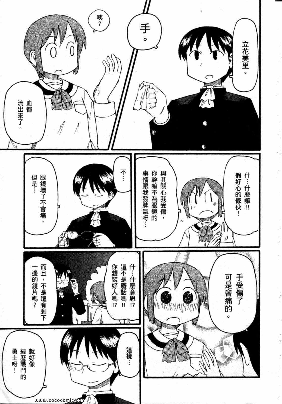 《日常》漫画 06卷