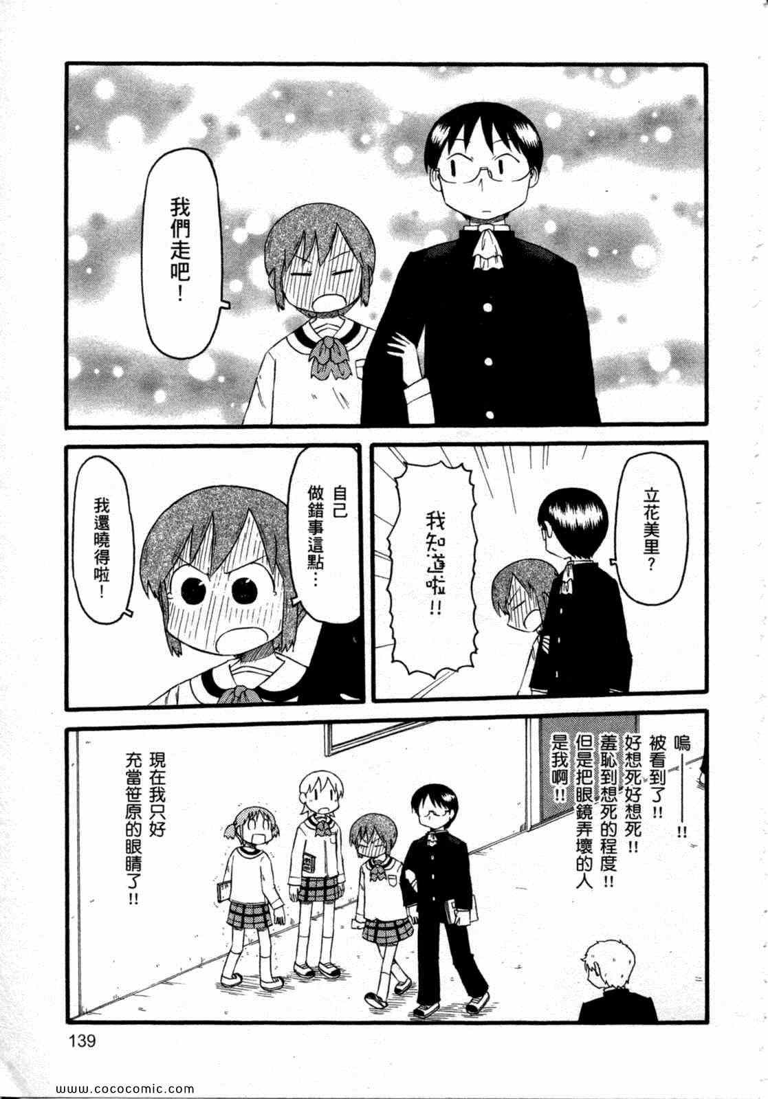 《日常》漫画 06卷