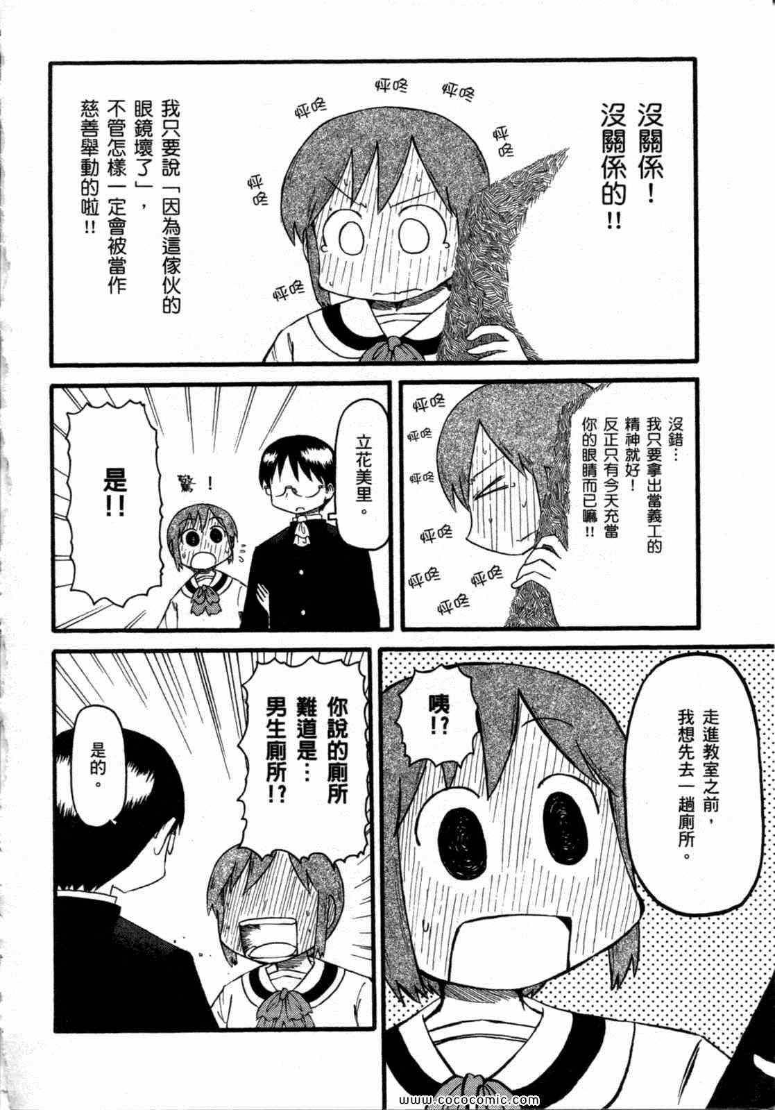 《日常》漫画 06卷