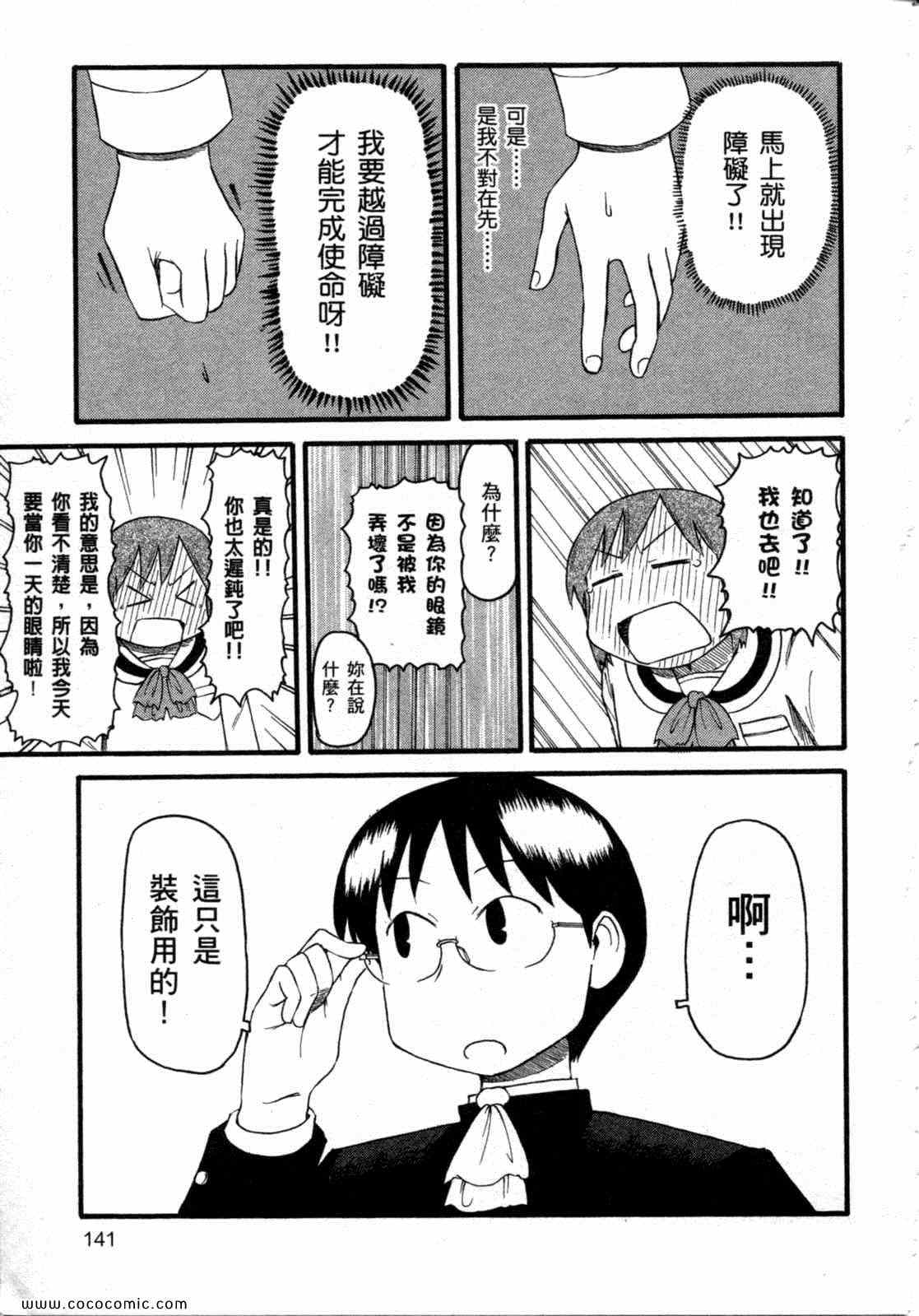 《日常》漫画 06卷