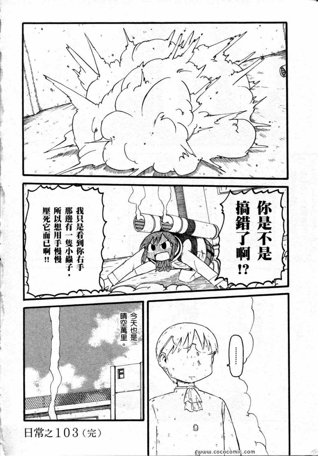 《日常》漫画 06卷