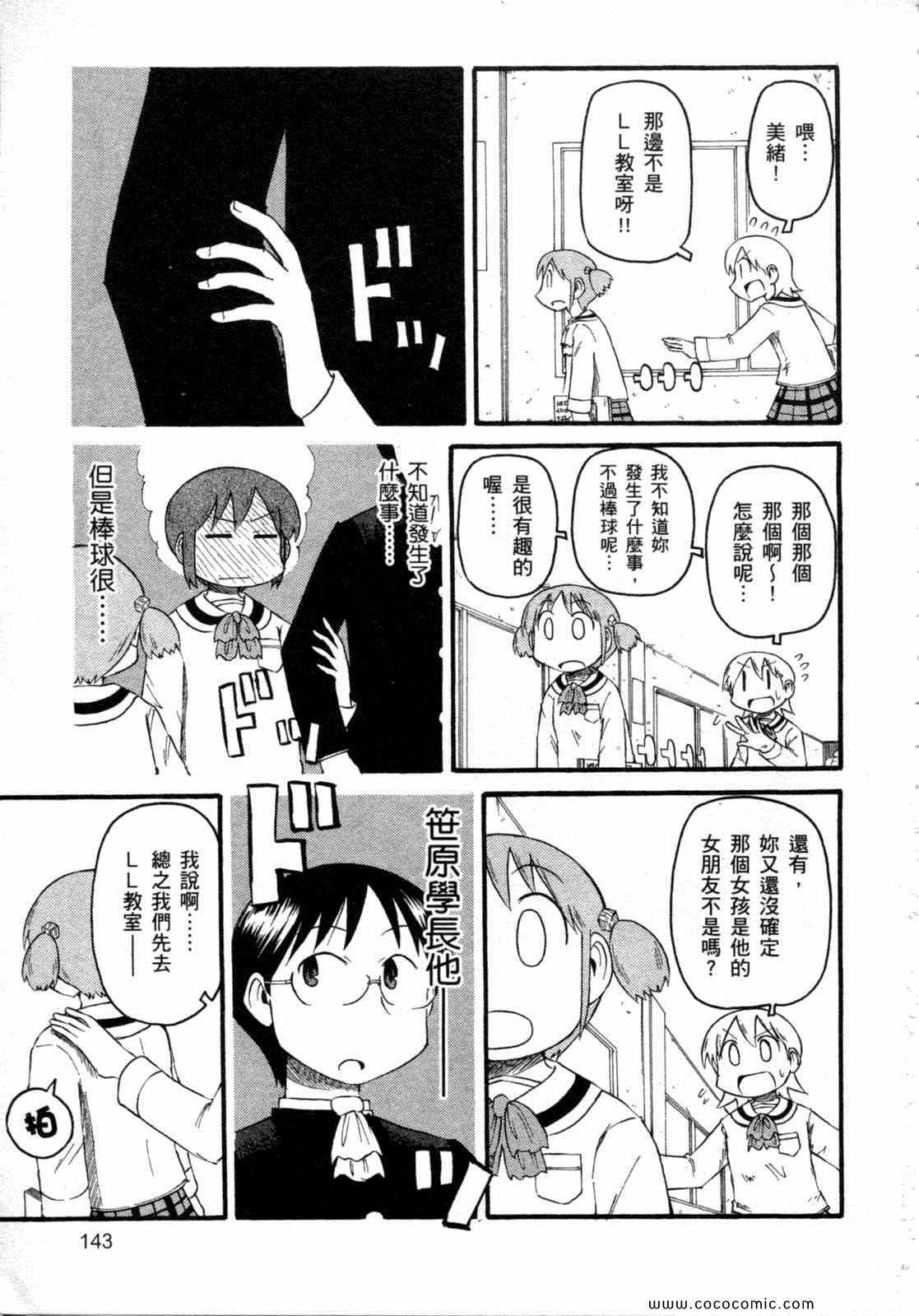 《日常》漫画 06卷