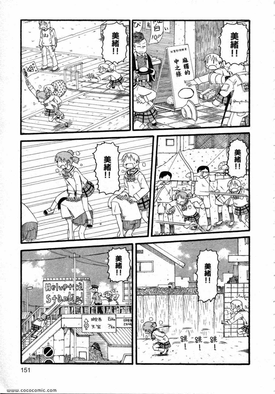 《日常》漫画 06卷