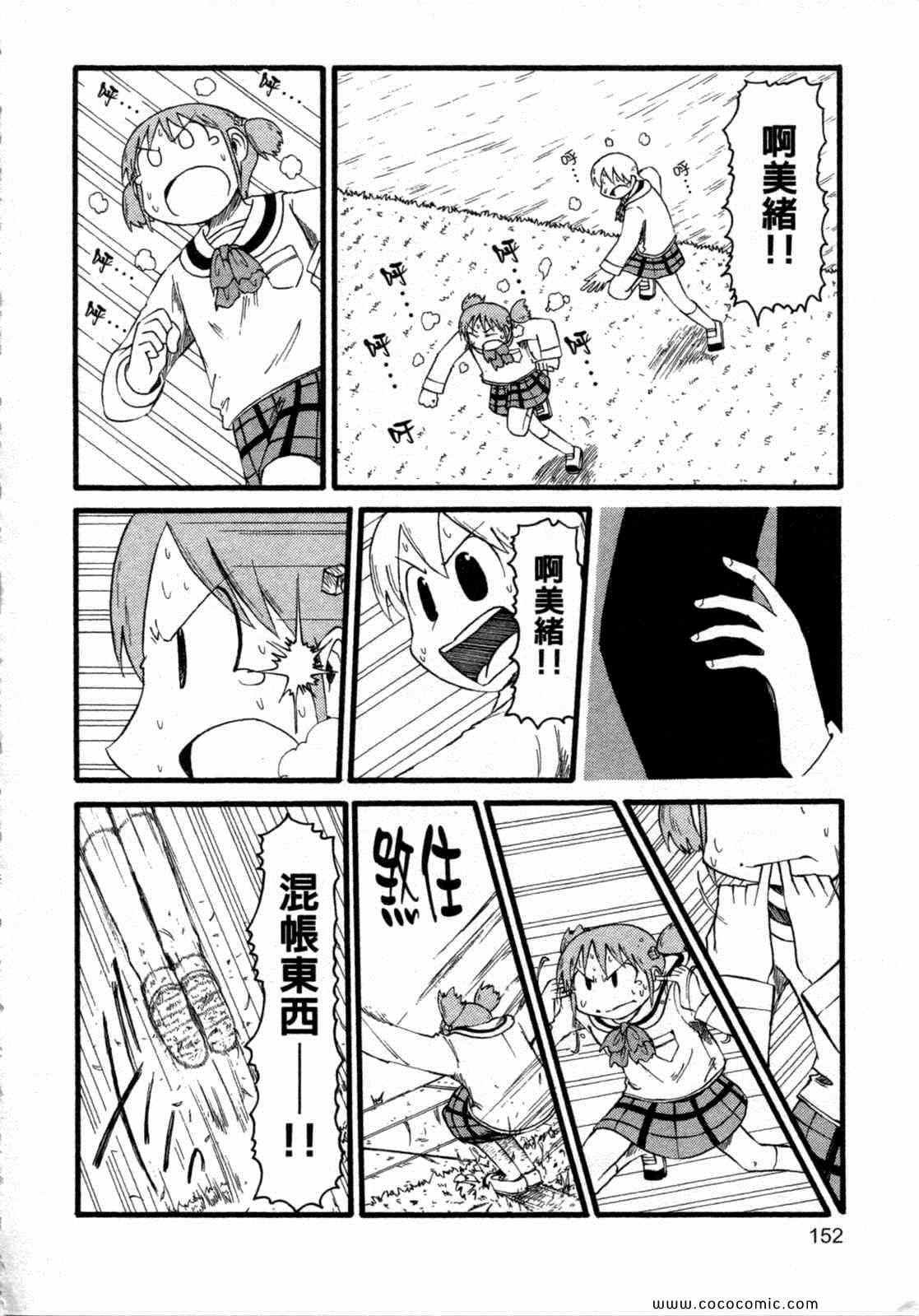 《日常》漫画 06卷