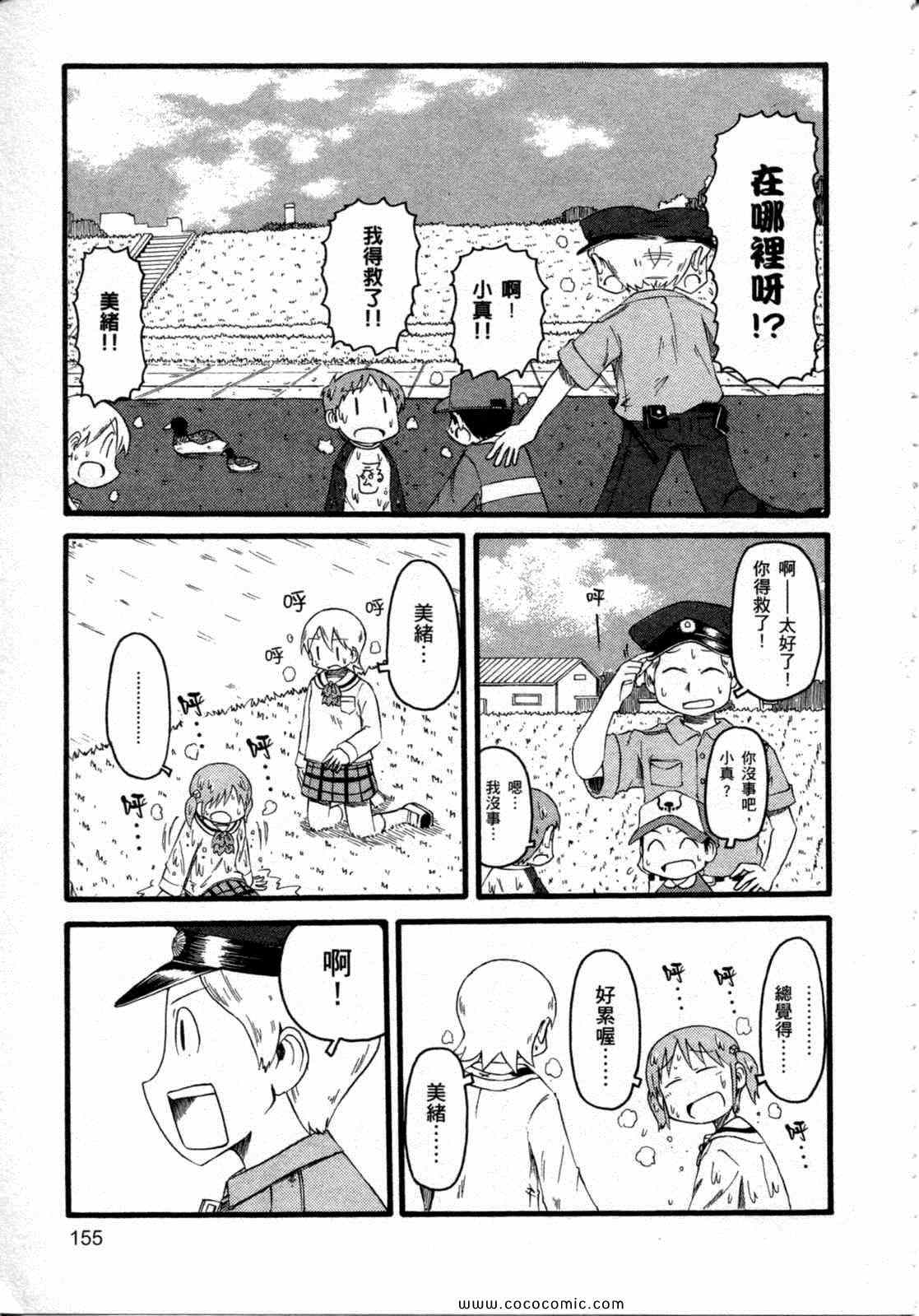 《日常》漫画 06卷