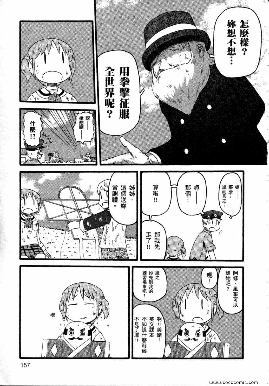 《日常》漫画 06卷