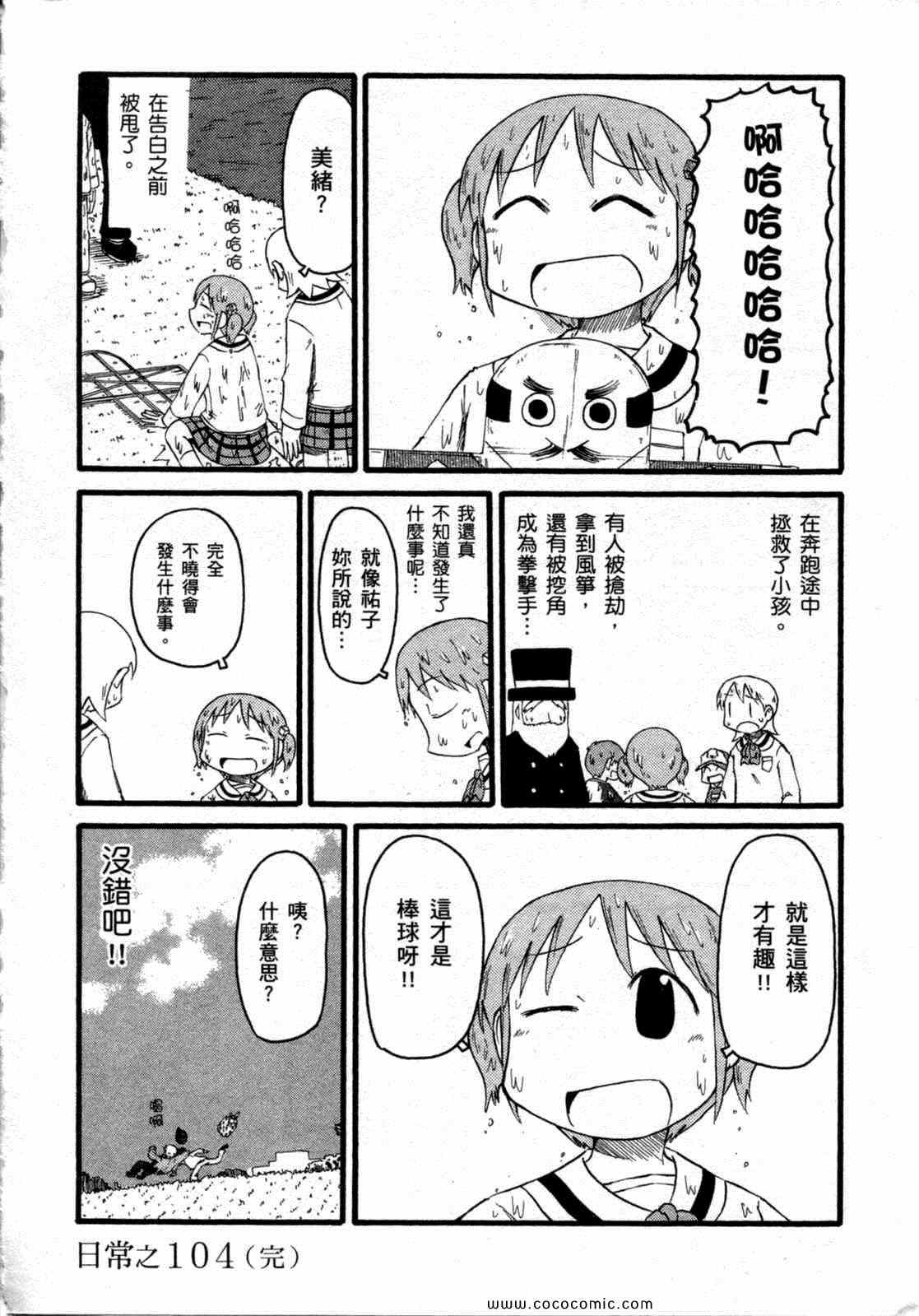 《日常》漫画 06卷