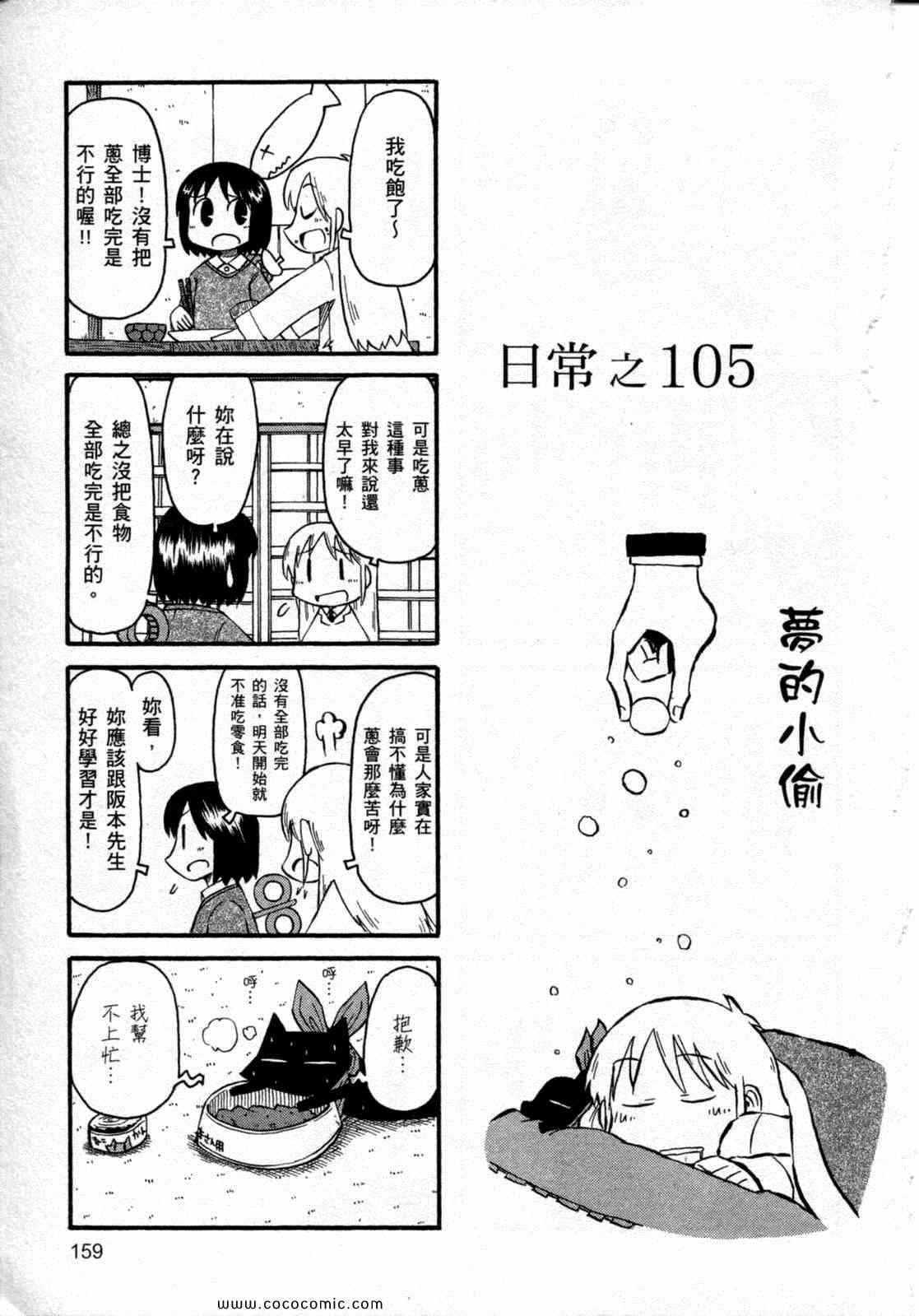 《日常》漫画 06卷