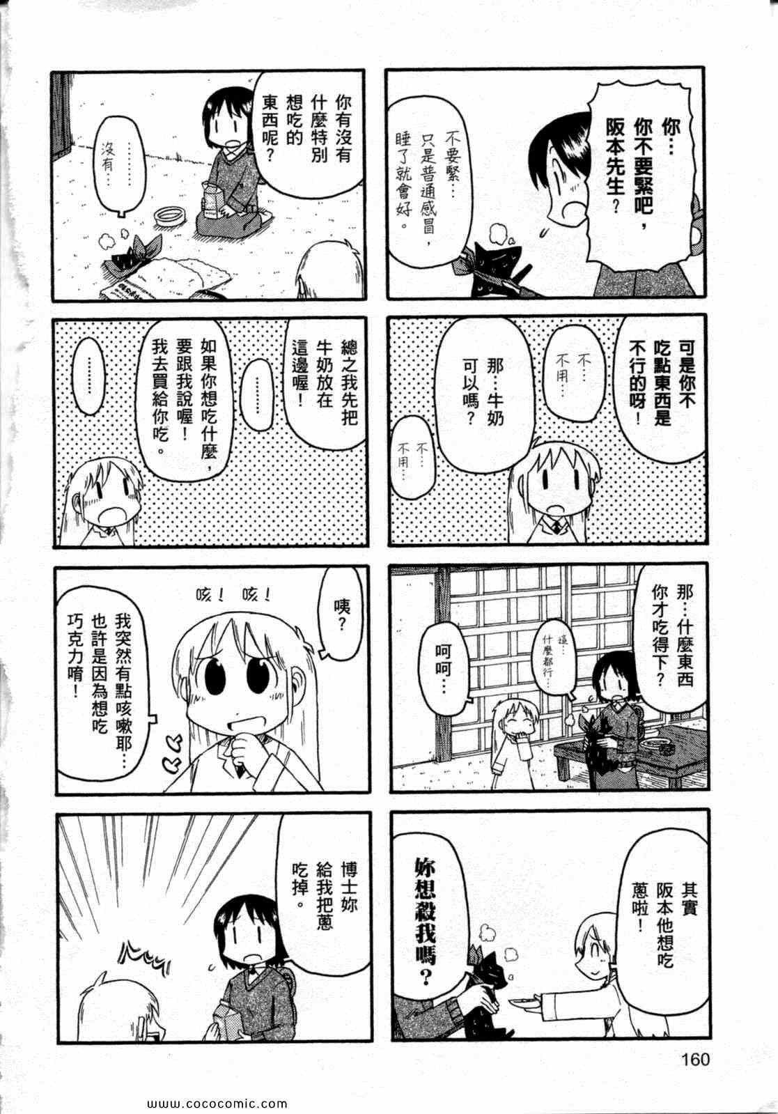 《日常》漫画 06卷