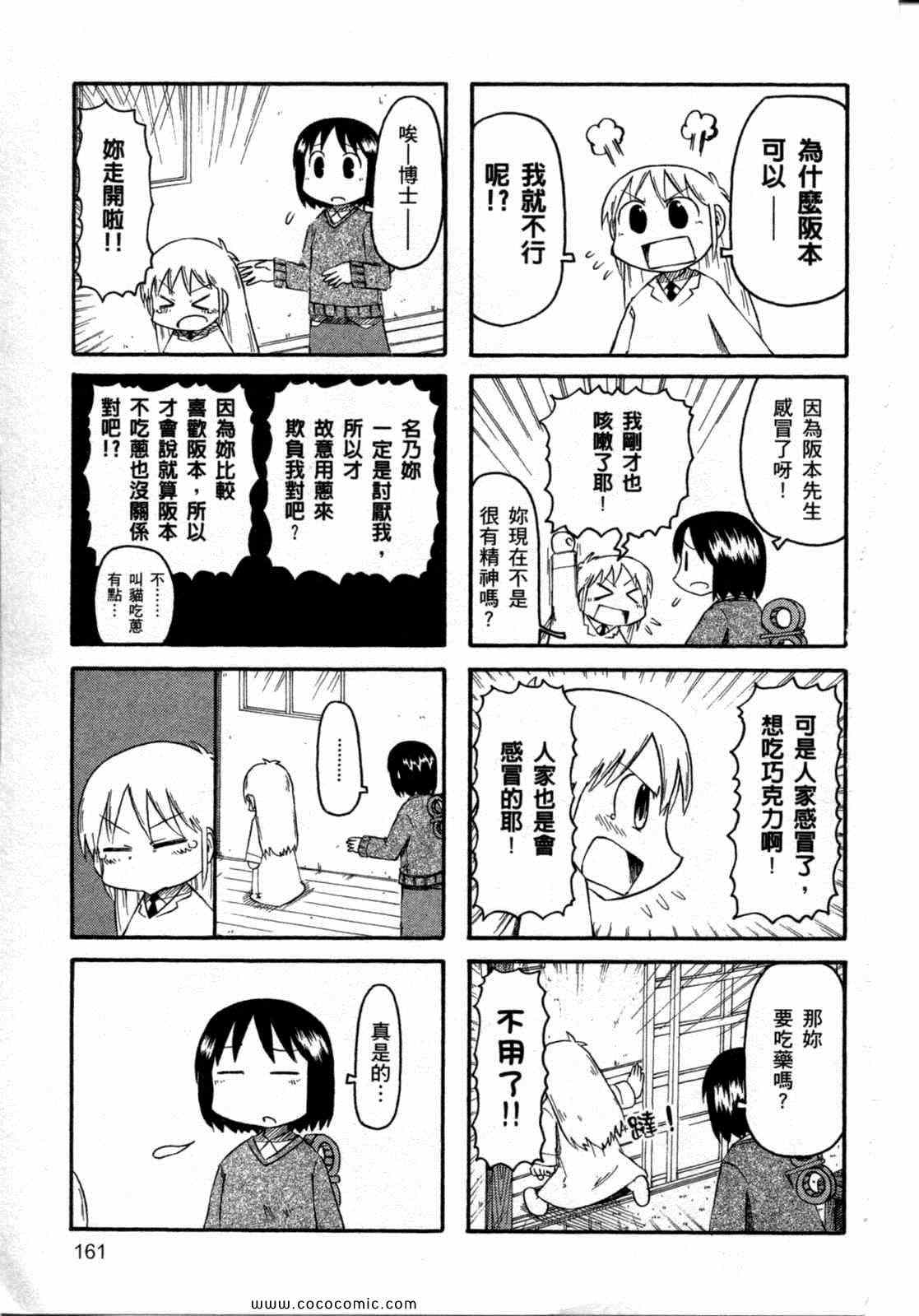 《日常》漫画 06卷