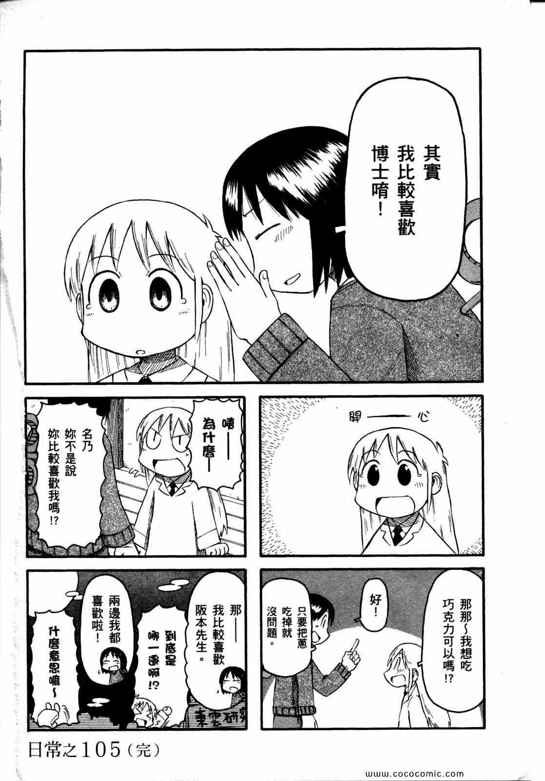 《日常》漫画 06卷