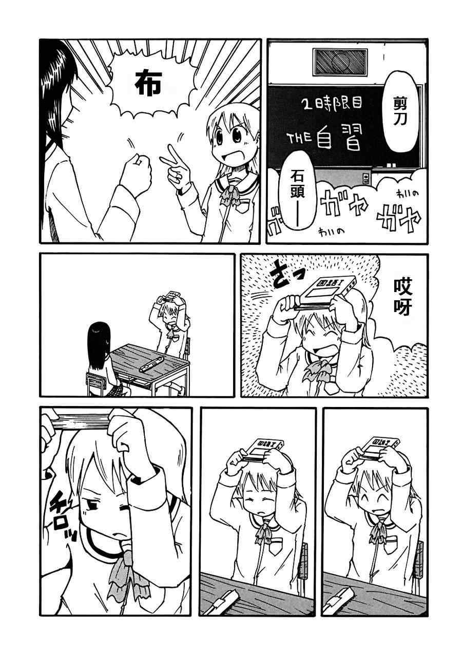 《日常》漫画 08-09集